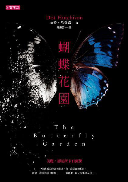 蝴蝶花园小说下载