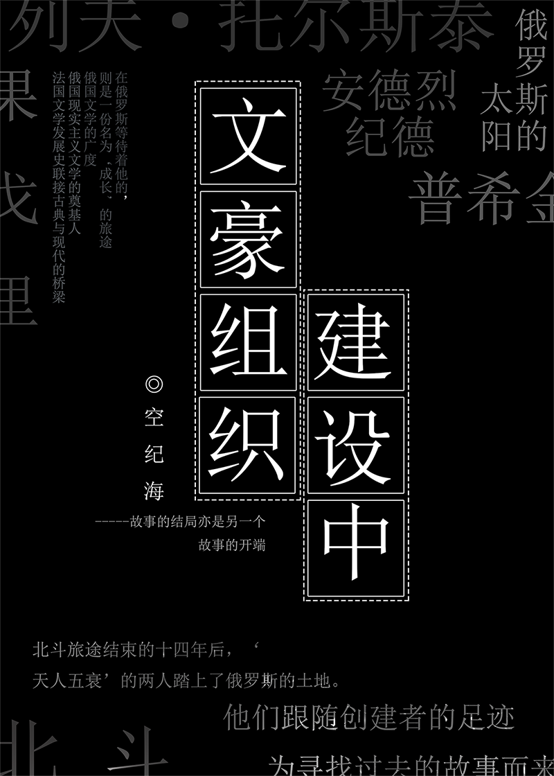 文豪组织建设中txt