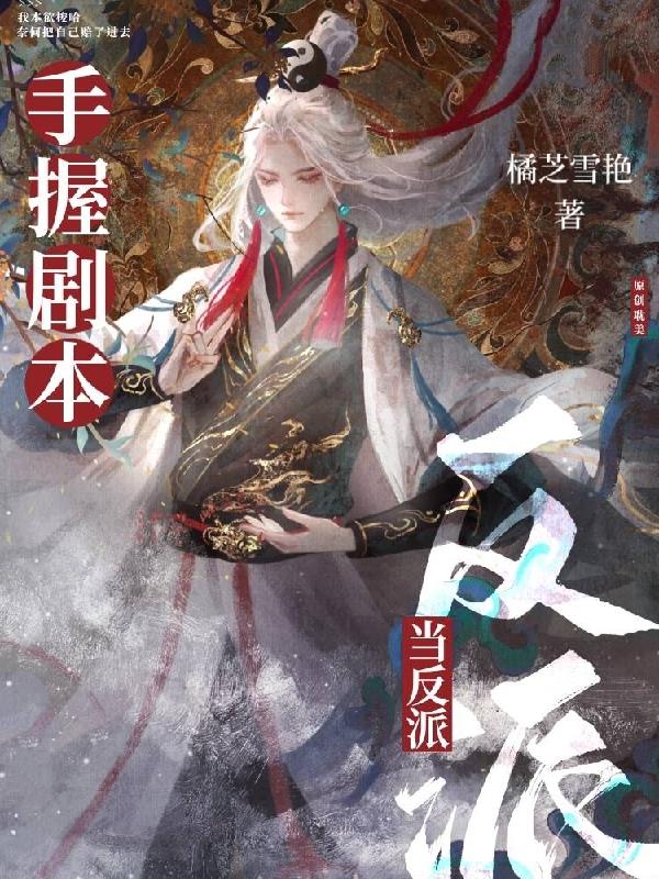 万人迷仙尊只想安静的当龙傲天师尊