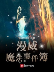 漫威魔法师排名