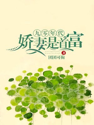 九零年代娇妻不好惹