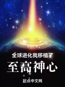 全球进化我返祖