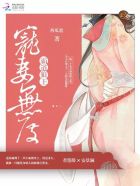 狼王宠妻无度免费阅读